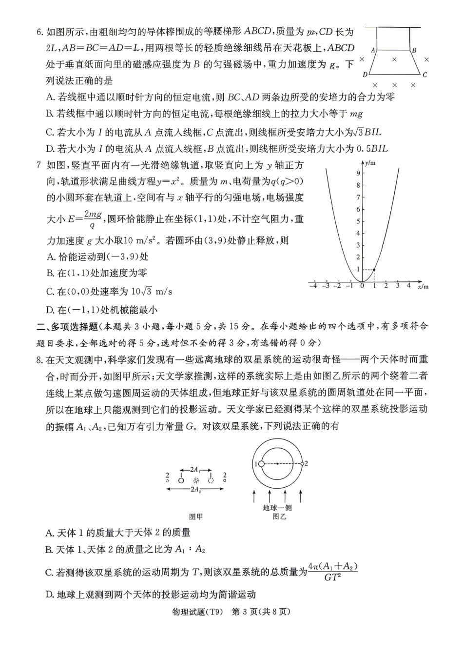 2026届高三第二次模拟考试物理.pdf_第3页