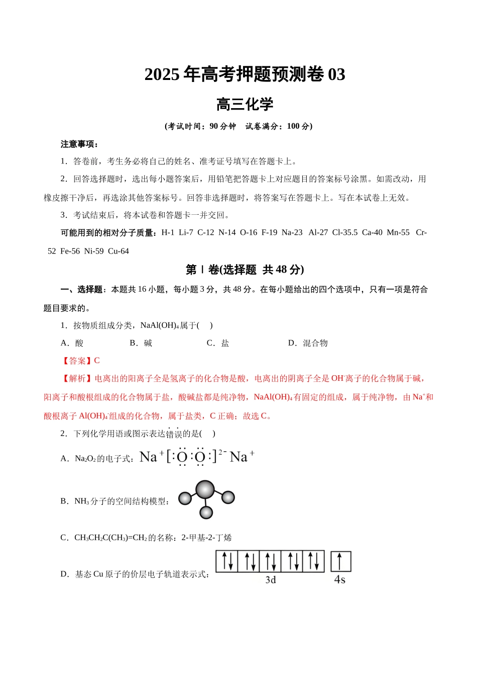 化学03(浙江卷)(全解全析).docx_第1页