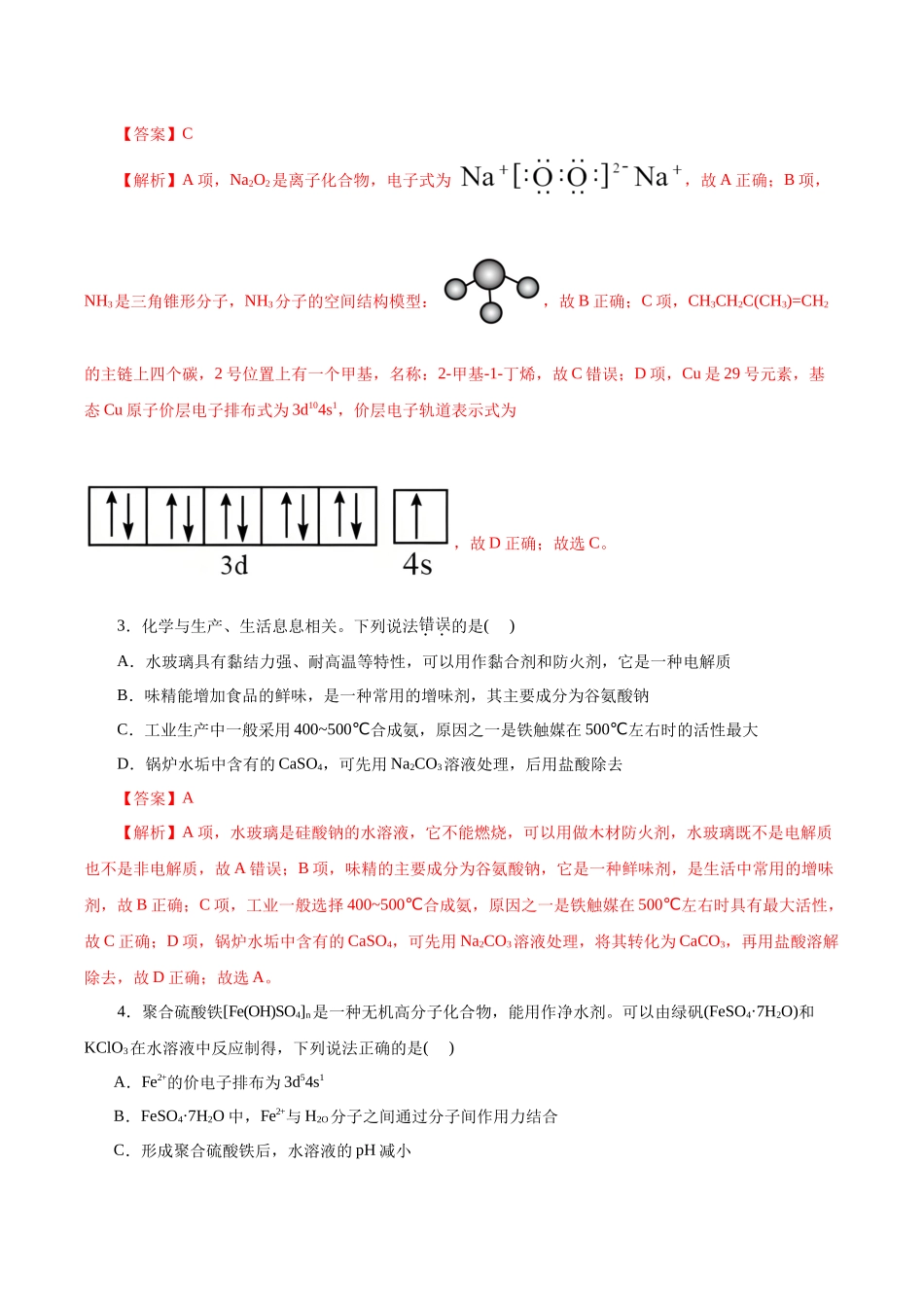化学03(浙江卷)(全解全析).docx_第2页