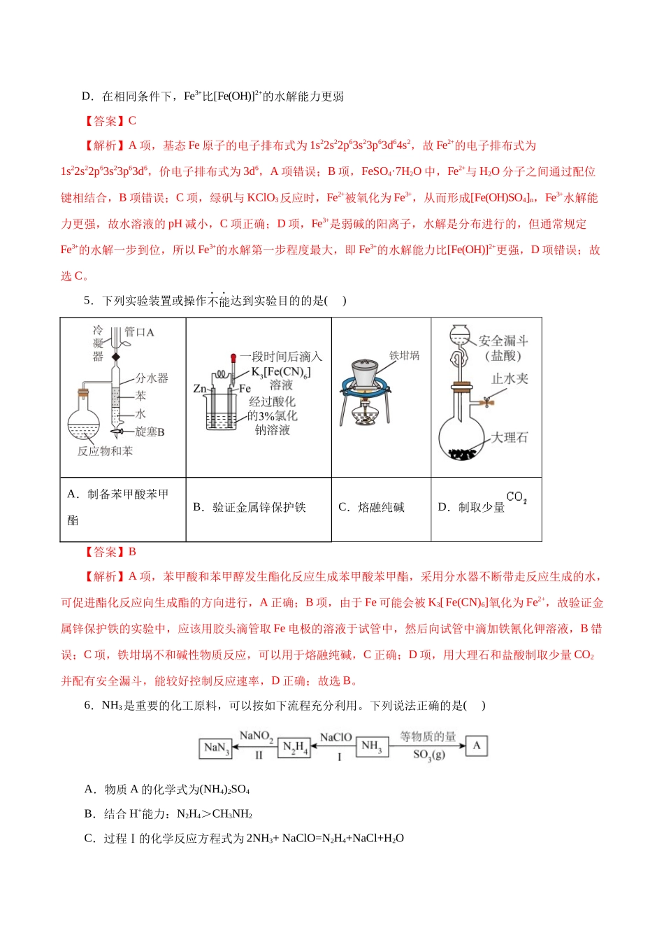 化学03(浙江卷)(全解全析).docx_第3页