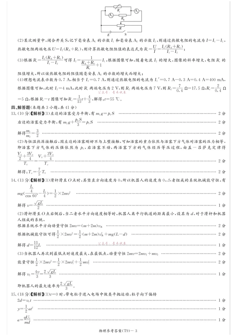 2026届高三第二次模拟考试物理答案.pdf_第3页