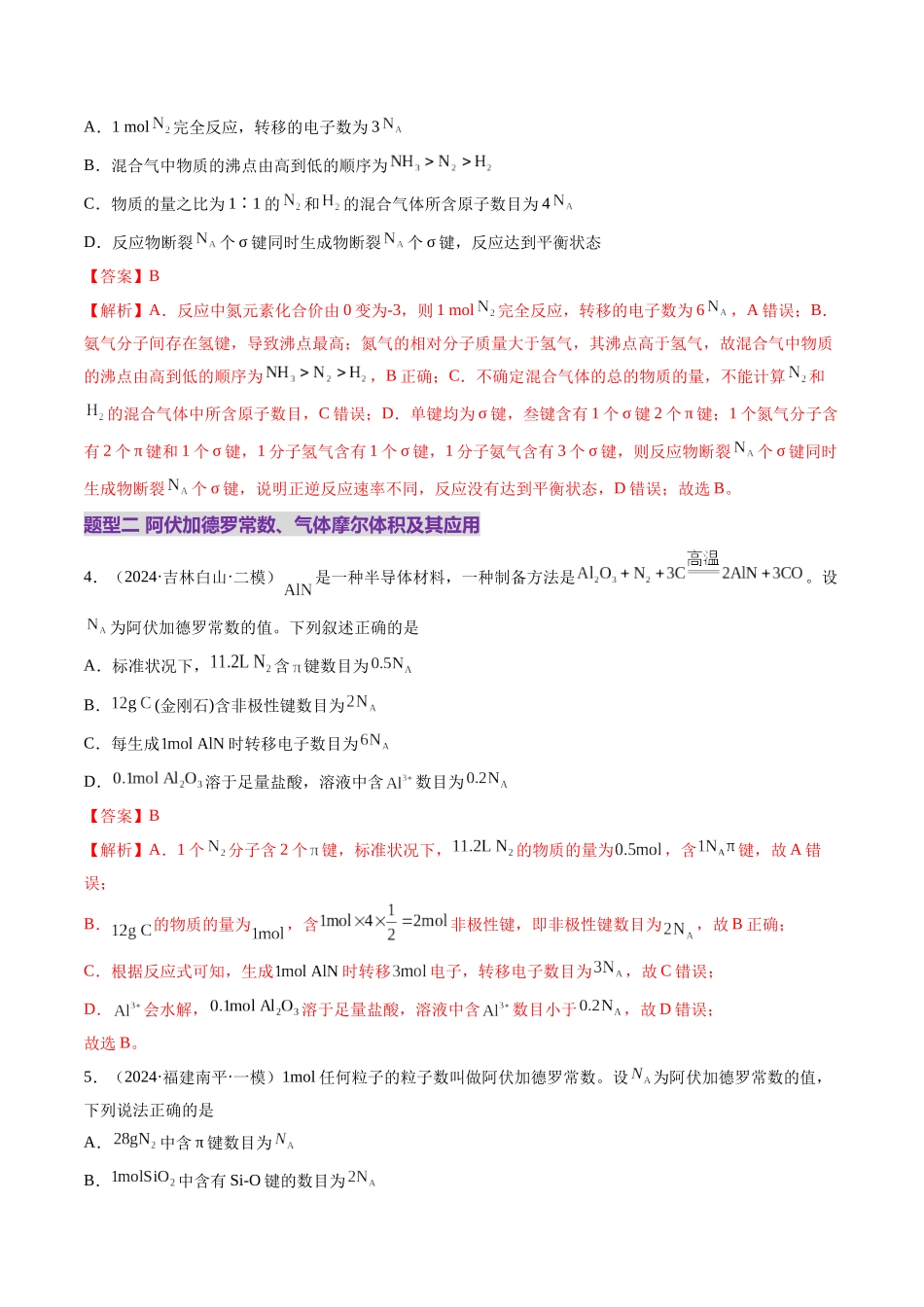 第01讲 物质的量  气体摩尔体积（练习）（教师版）.docx_第2页