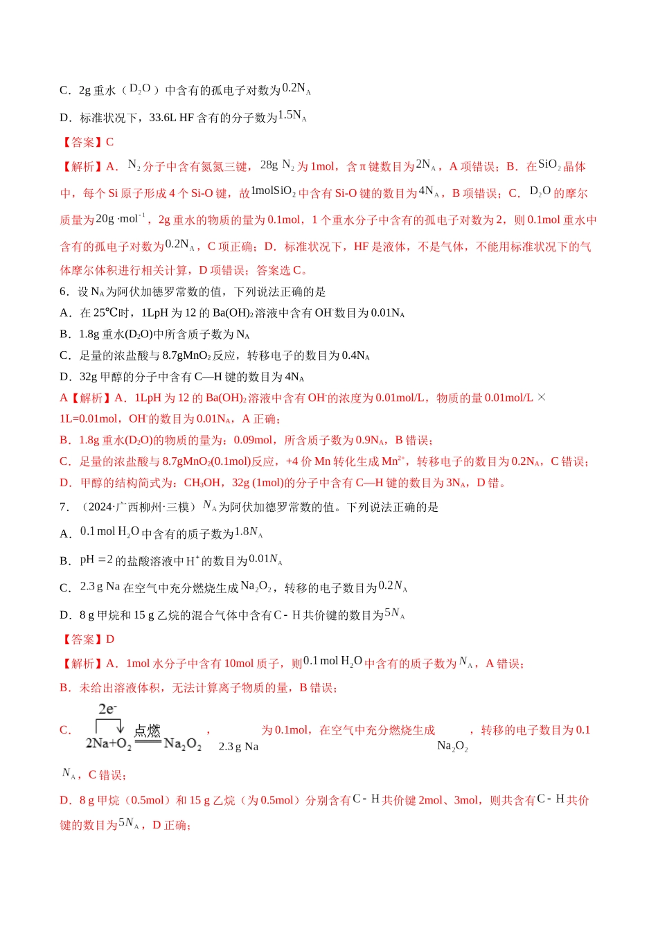 第01讲 物质的量  气体摩尔体积（练习）（教师版）.docx_第3页