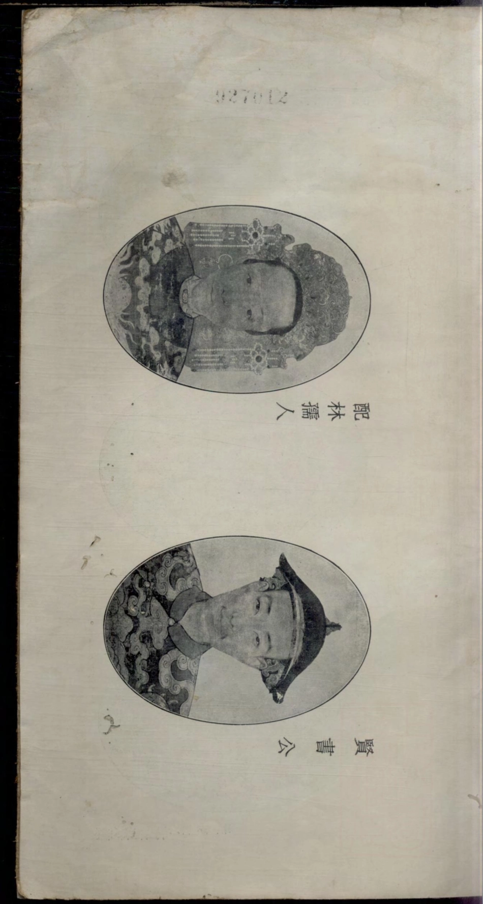 1262西清王氏重修族谱附图_001.pdf_第3页