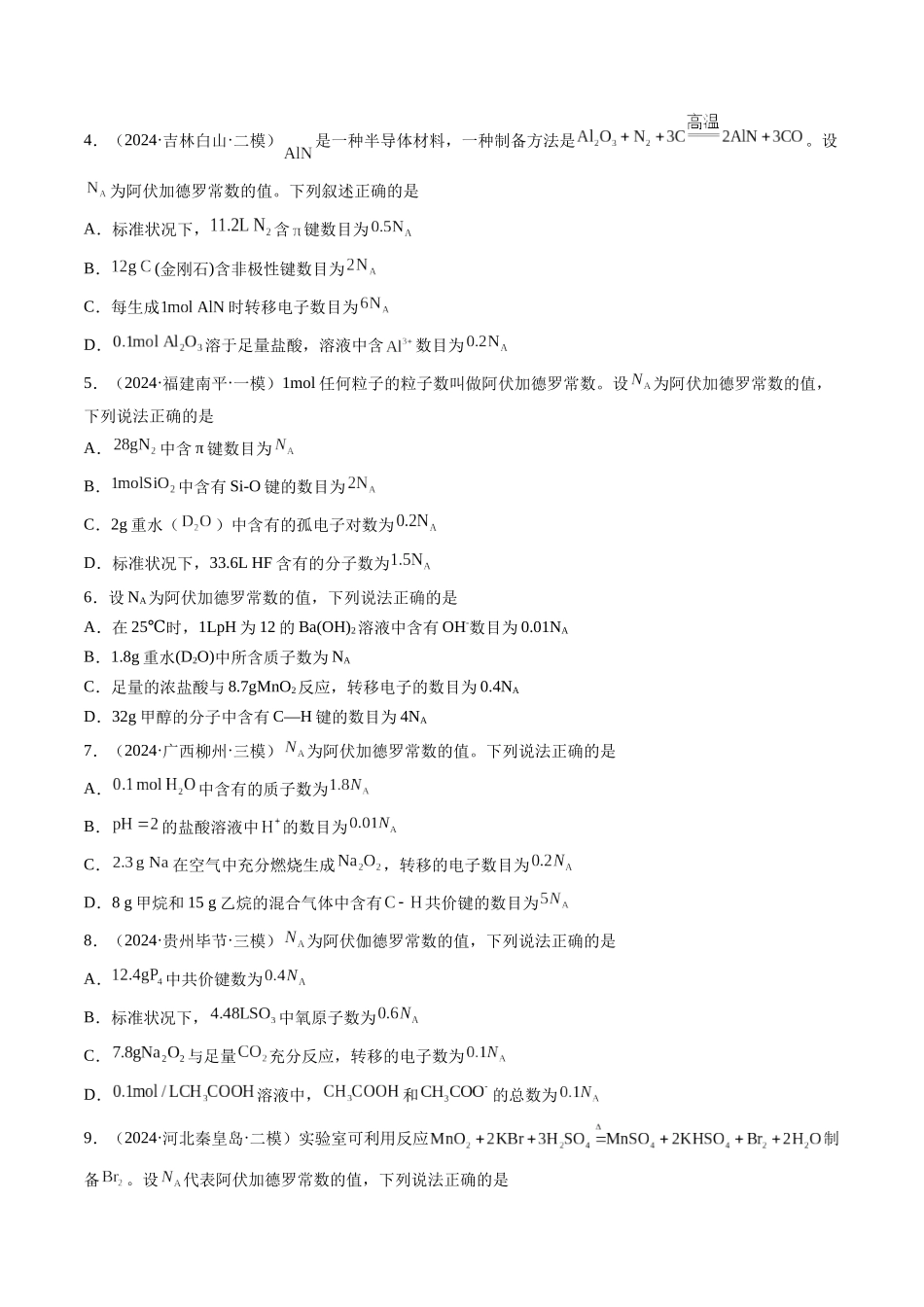 第01讲 物质的量  气体摩尔体积（练习）（学生版）.docx_第2页