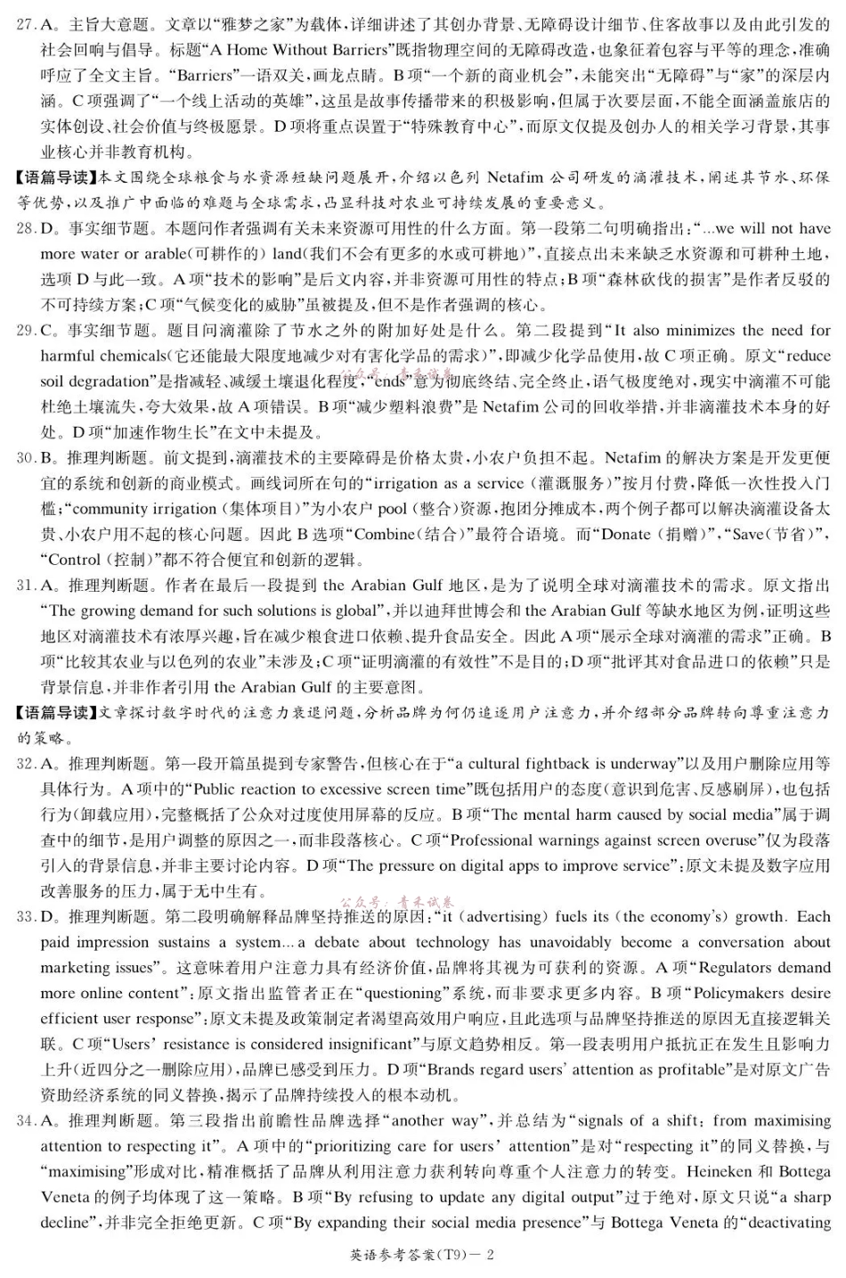 2026届高三第二次模拟考试英语答案.pdf_第2页