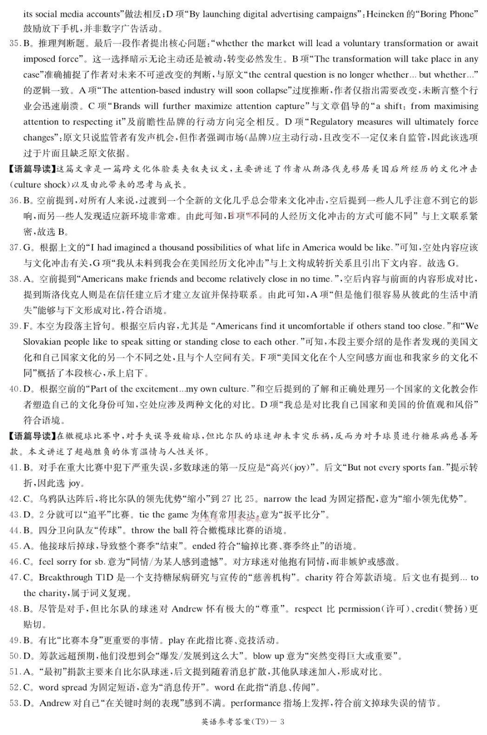 2026届高三第二次模拟考试英语答案.pdf_第3页