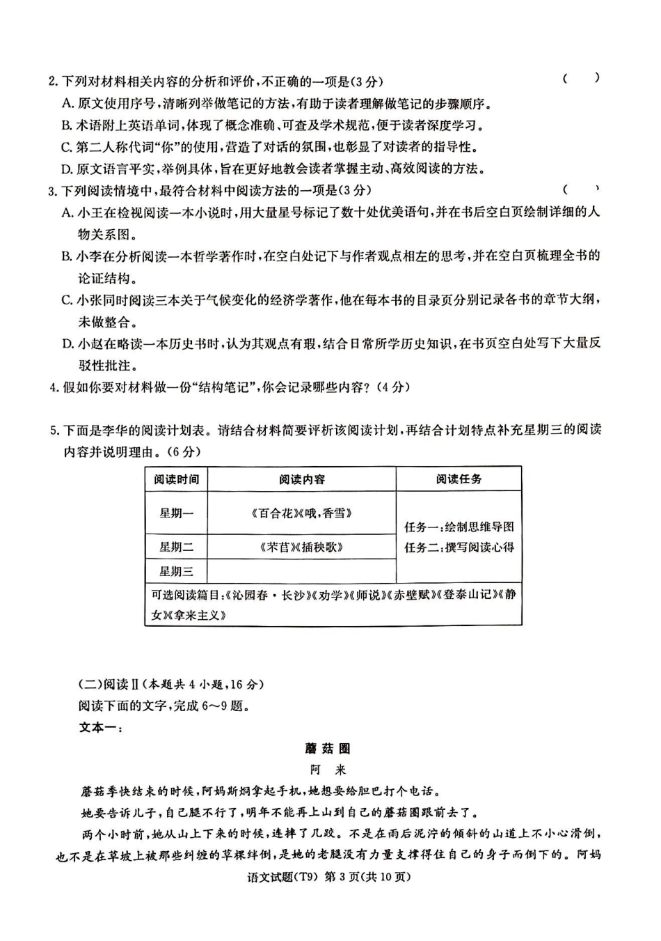 2026届高三第二次模拟考试语文.pdf_第3页
