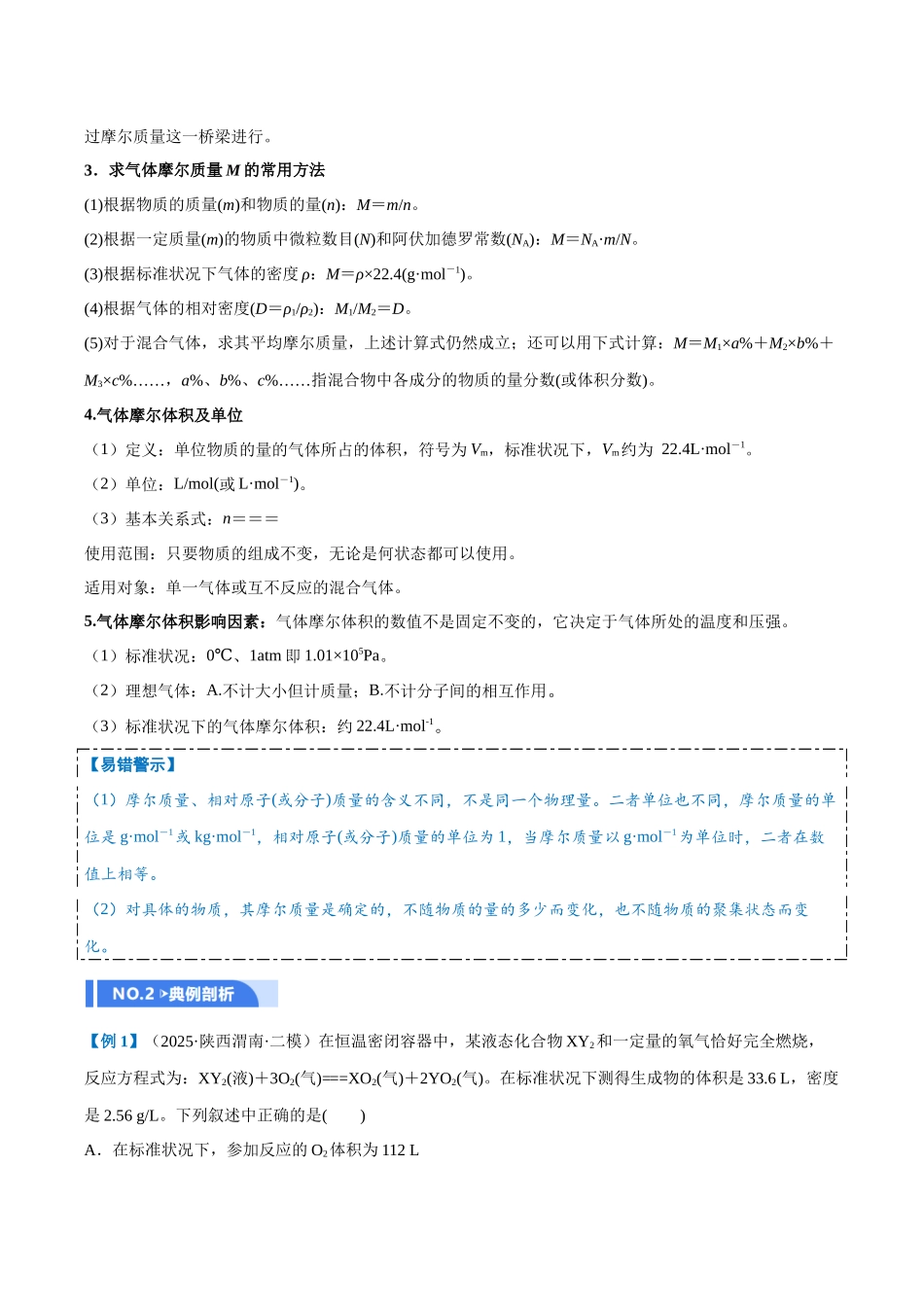 第01讲 物质的量、气体摩尔体积（举一反三讲义）（教师版）.docx_第2页