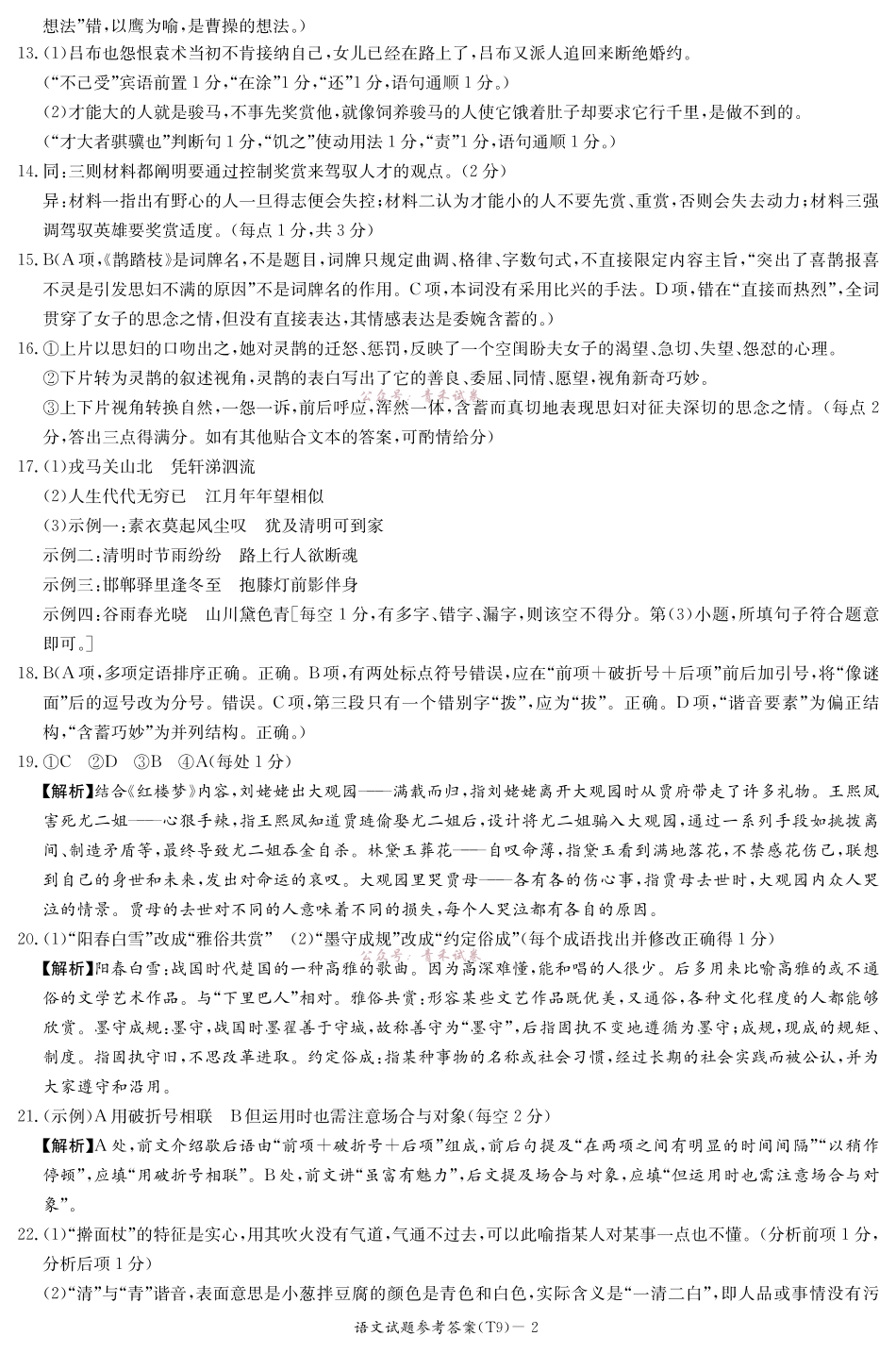 2026届高三第二次模拟考试语文答案.pdf_第2页