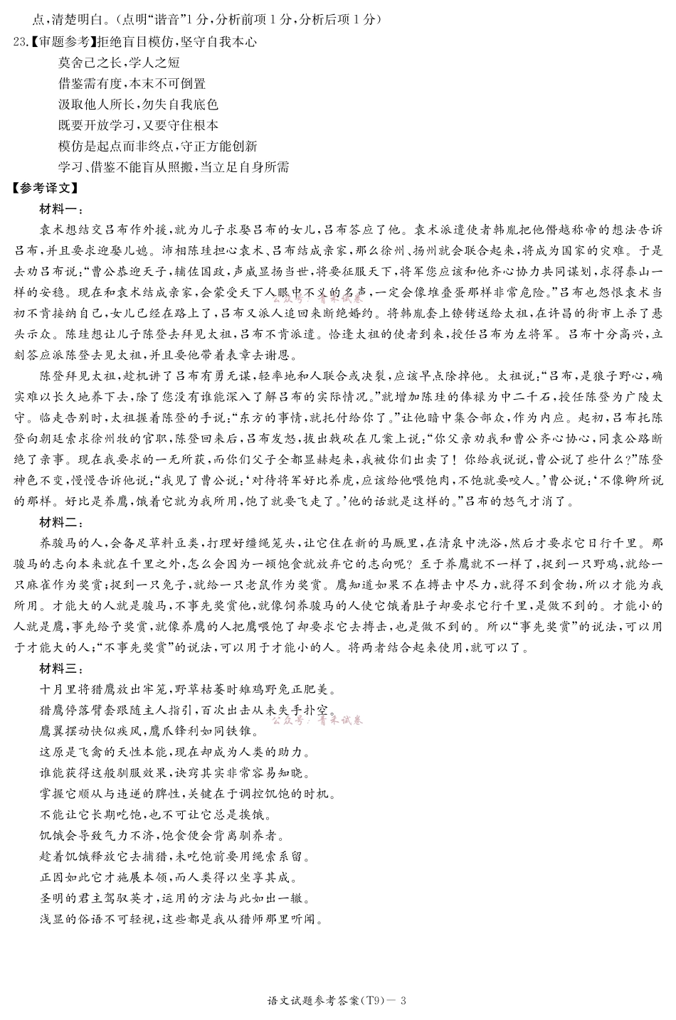 2026届高三第二次模拟考试语文答案.pdf_第3页