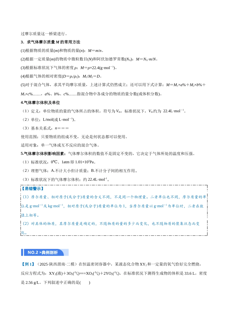 第01讲 物质的量、气体摩尔体积（举一反三讲义）（学生版）.docx_第2页