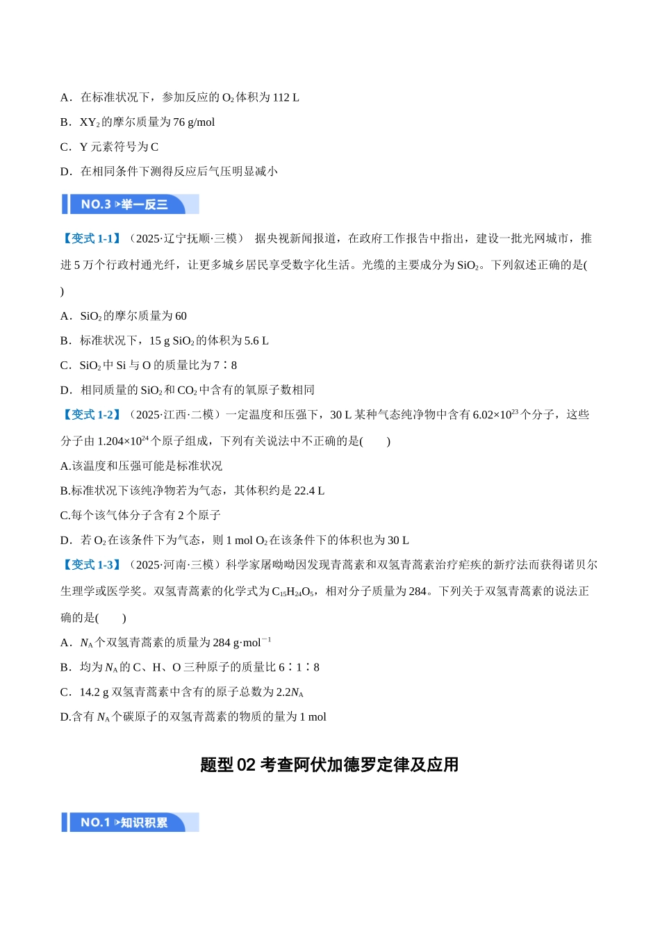 第01讲 物质的量、气体摩尔体积（举一反三讲义）（学生版）.docx_第3页