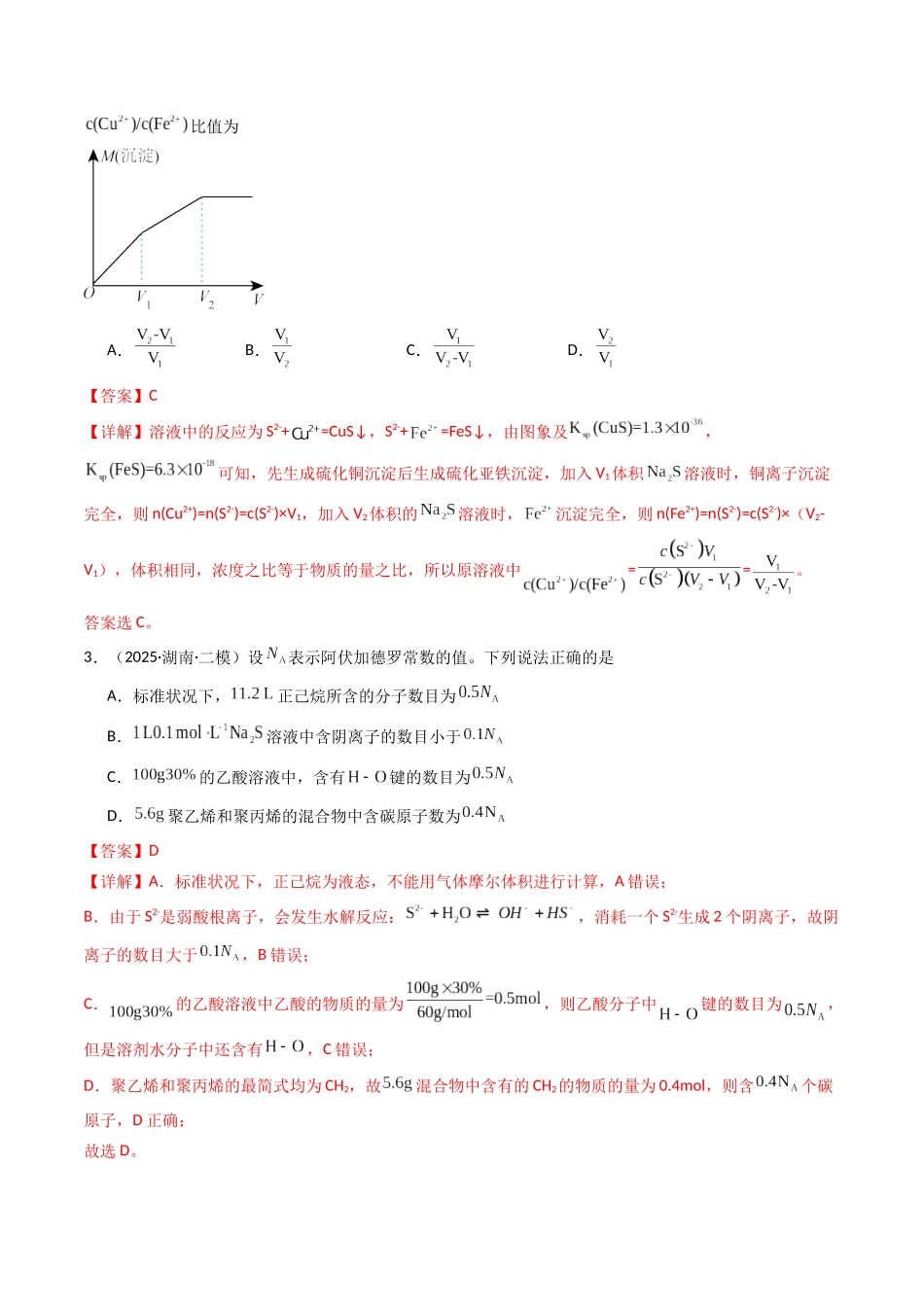 第02讲 物质的量浓度（专项训练）（湖南专用）（教师版）.docx_第2页