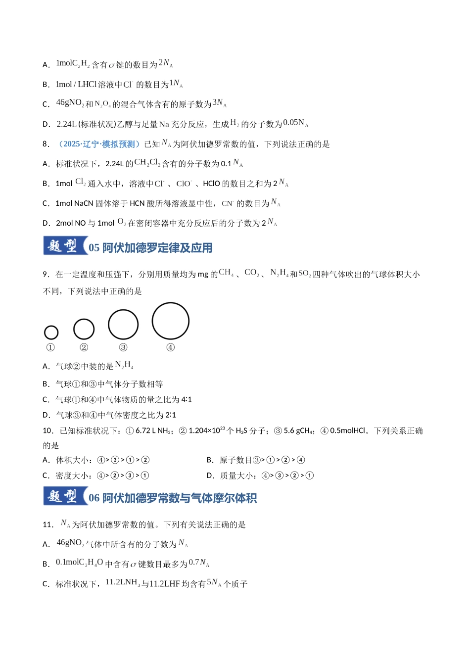第01讲 物质的量、气体摩尔体积（专项训练）（福建专用）（学生版）.docx_第3页