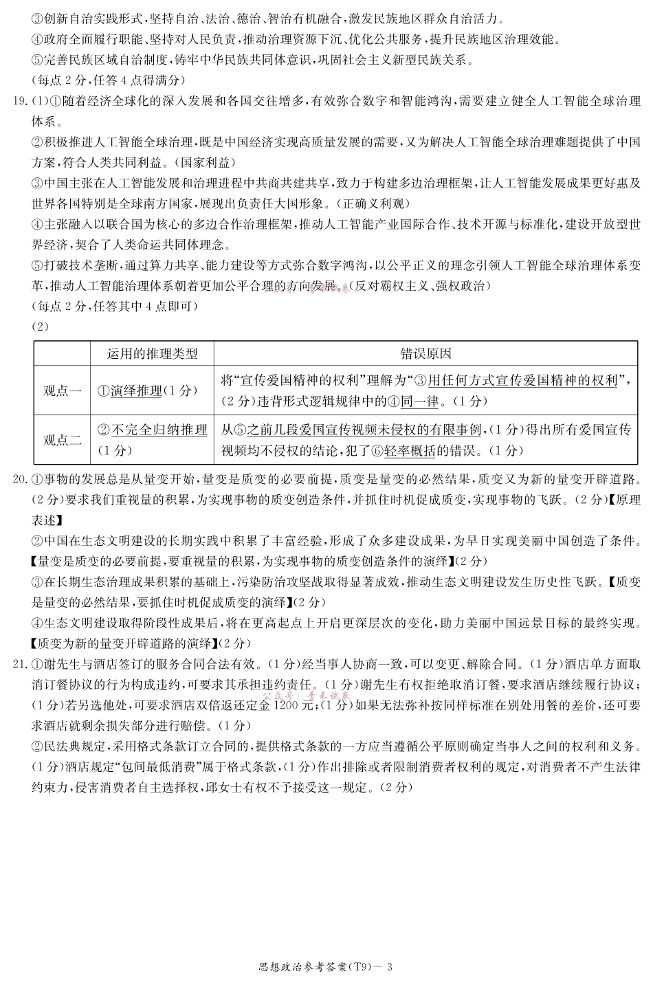2026届高三第二次模拟考试政治答案.pdf_第3页