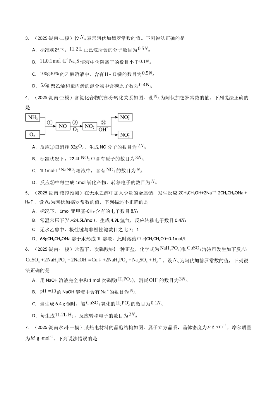 第02讲 物质的量浓度（专项训练）（湖南专用）（学生版）.docx_第2页