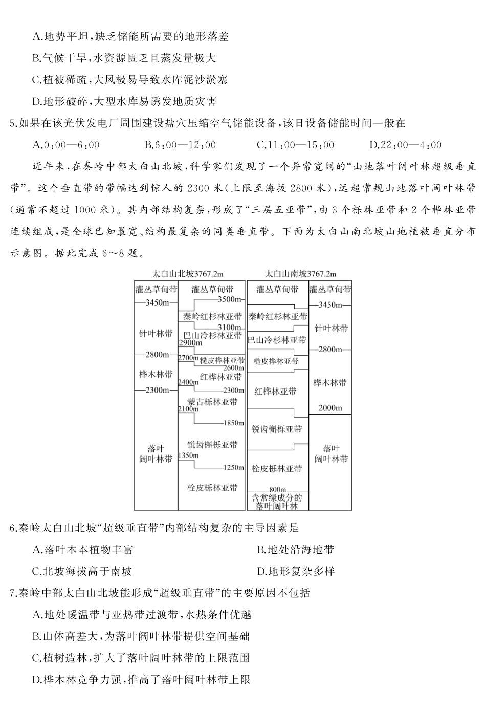 2026届高三全真模拟适应性考试地理.pdf_第3页