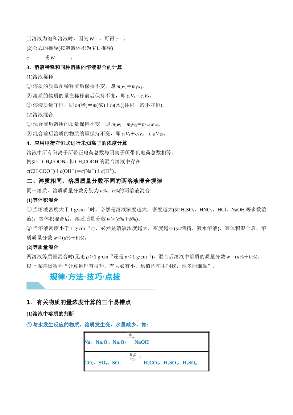 第02讲 物质的量浓度及其溶液的配制 (讲义)-(解析版) .docx_第2页
