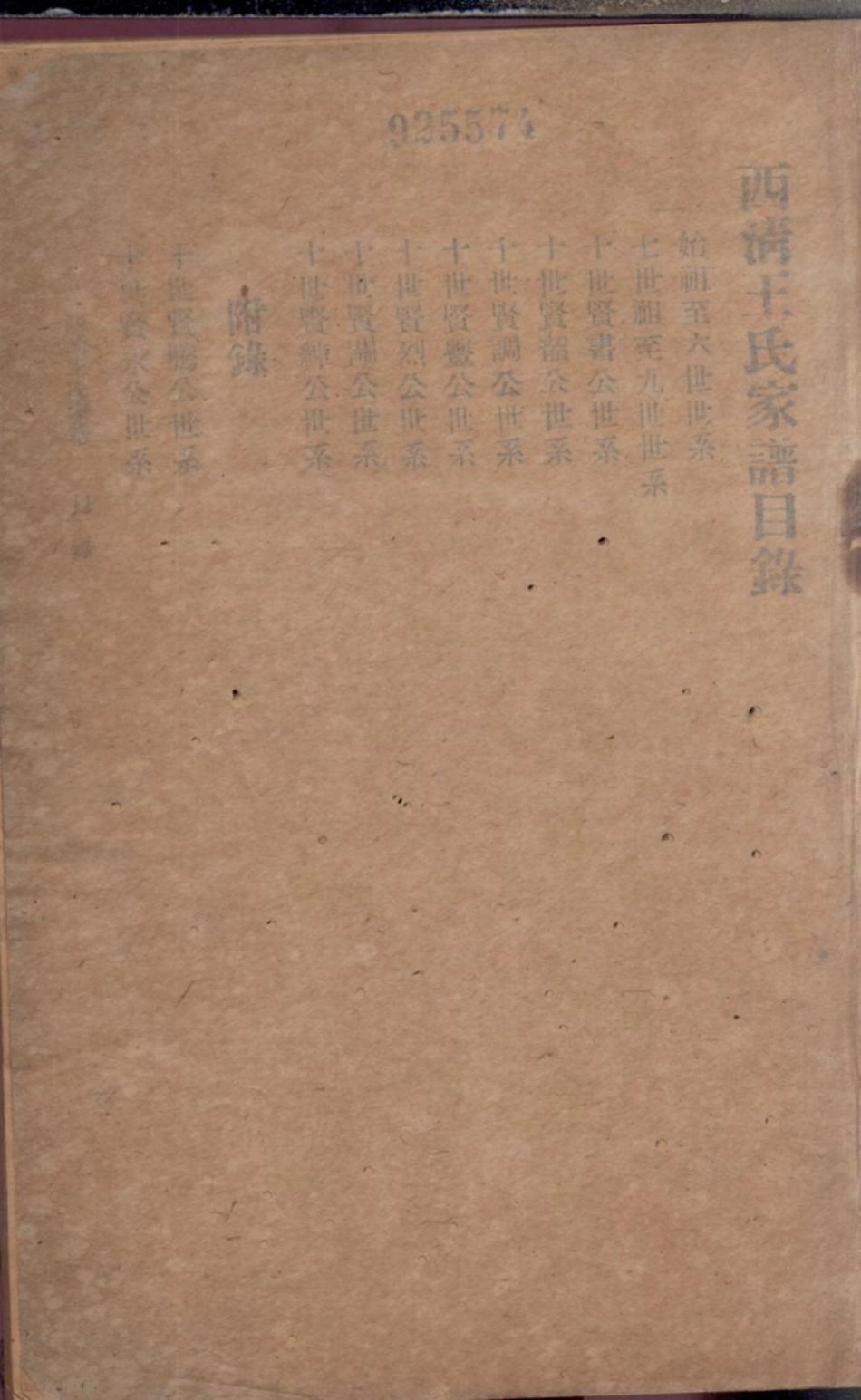 1263西清王氏家谱_001.pdf_第2页
