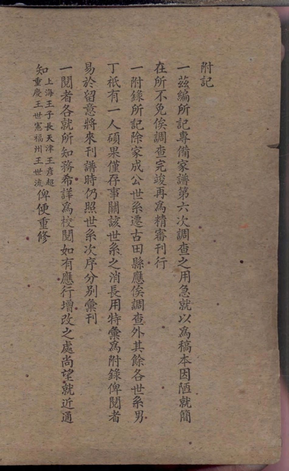 1263西清王氏家谱_001.pdf_第3页