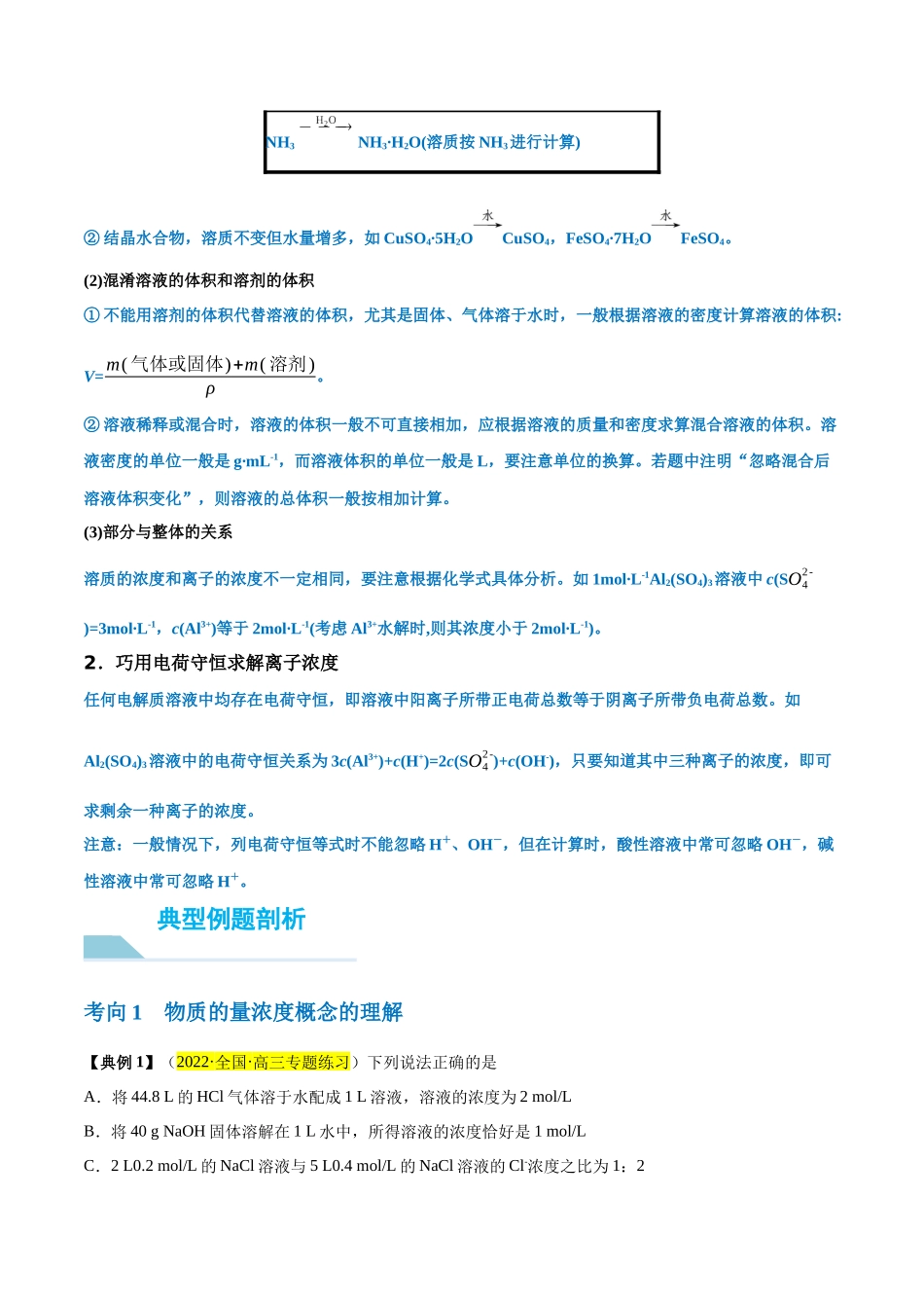第02讲 物质的量浓度及其溶液的配制 (讲义)-(原卷版) .docx_第3页