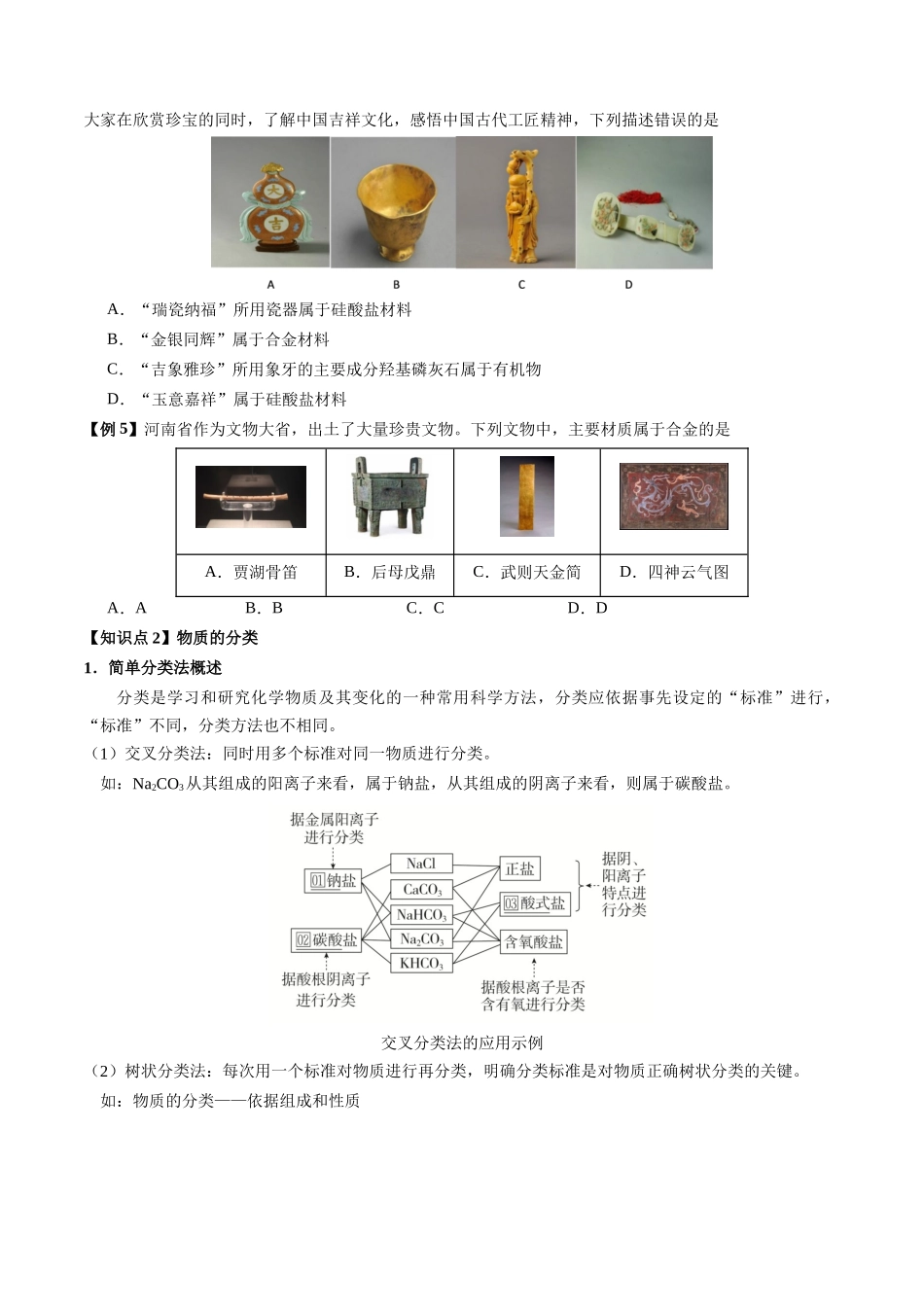 第01讲 物质的组成与分类、分散系（讲义、学生版）- （新教材新高考）.docx_第3页