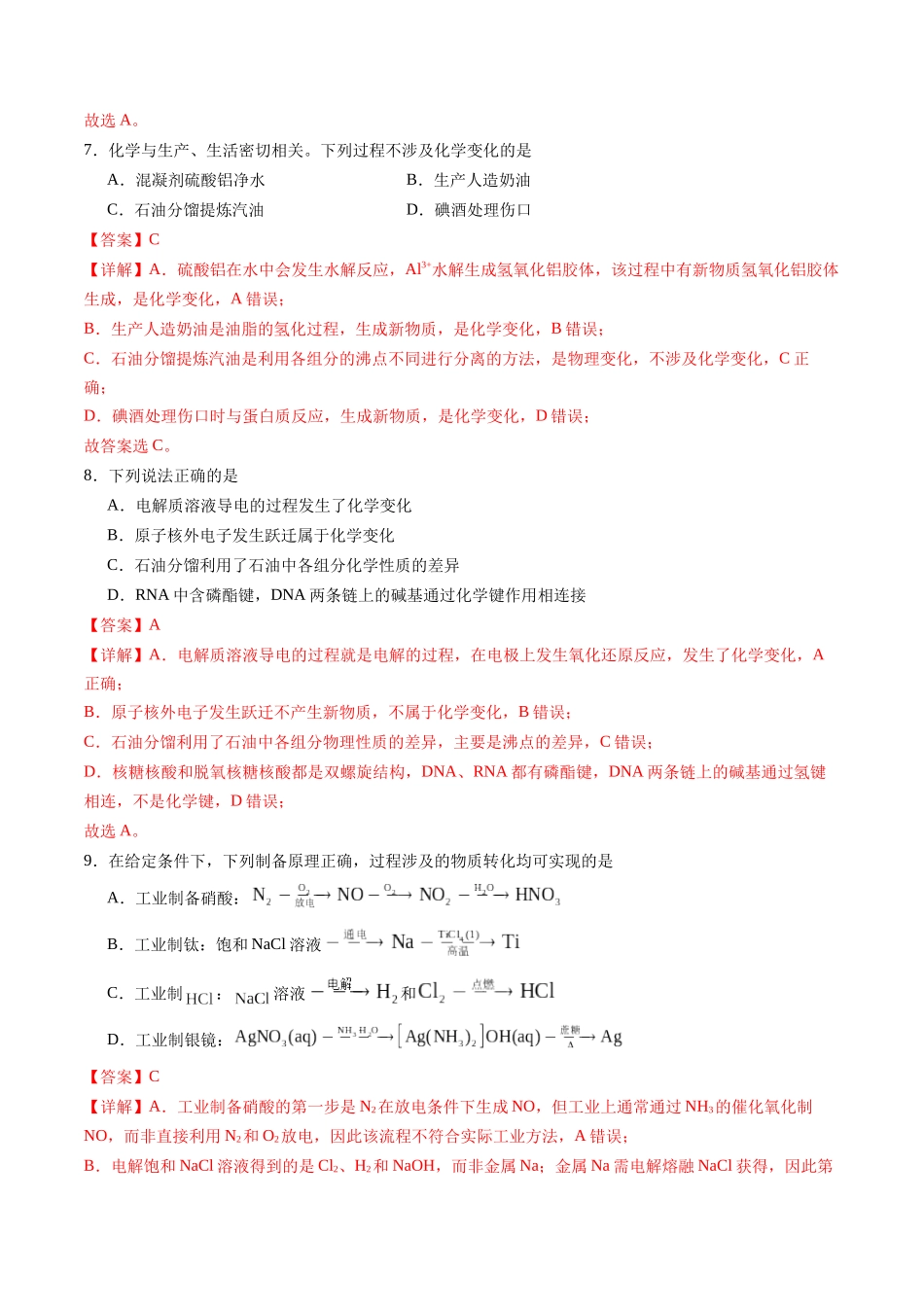 第01讲 物质的组成与分类、分散系(练习、教师版)- (新教材新高考).docx_第3页