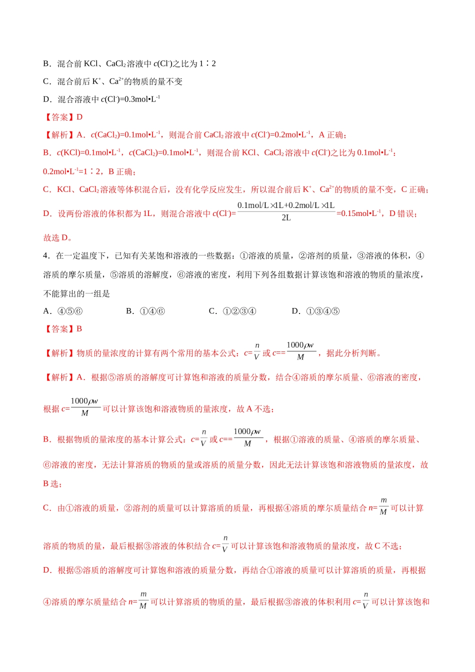 第02讲 物质的量浓度及其溶液的配制(特训)-(解析版).docx_第2页