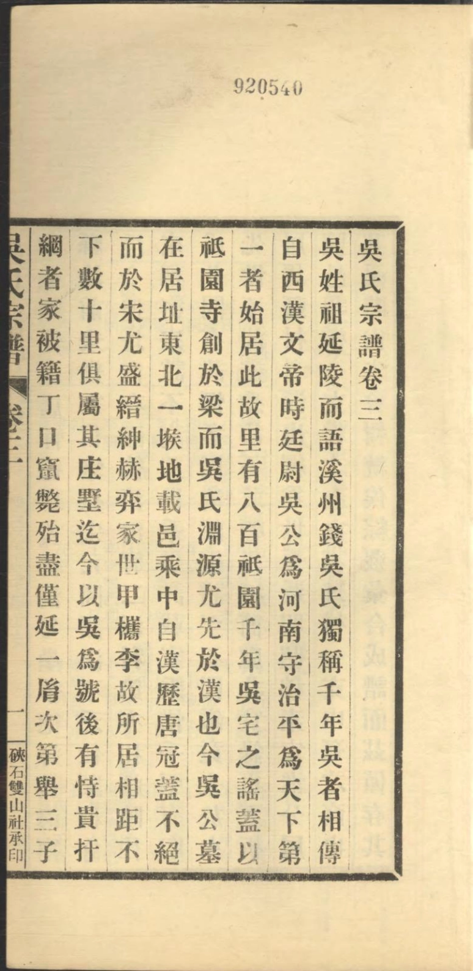 1266吴氏宗谱_002.pdf_第3页