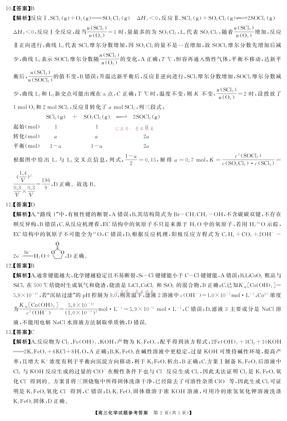 2026届高三全真模拟适应性考试化学答案.pdf_第2页