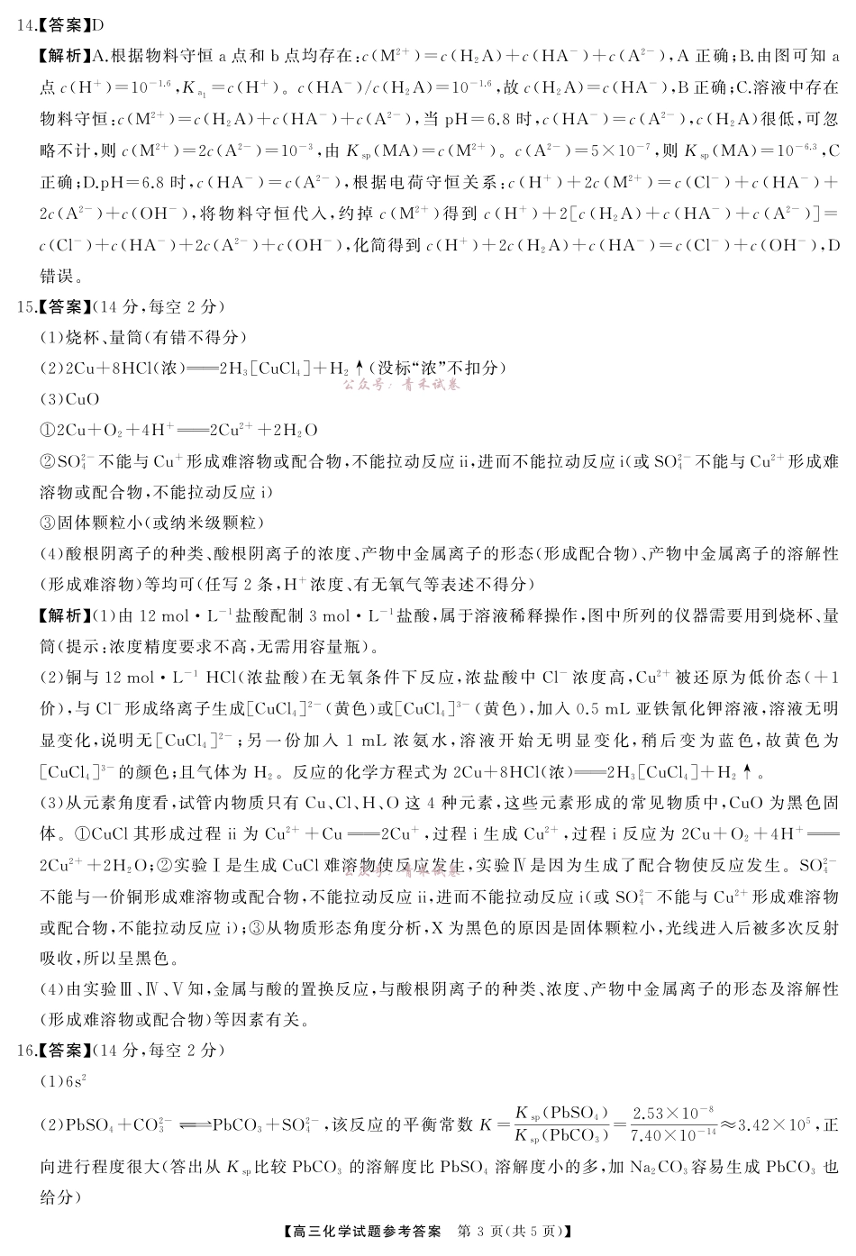 2026届高三全真模拟适应性考试化学答案.pdf_第3页