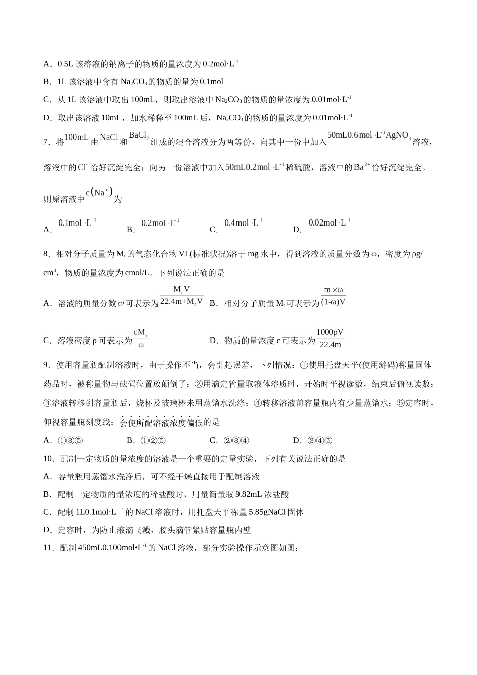 第02讲 物质的量浓度及其溶液的配制(特训)-(原卷版).docx_第2页