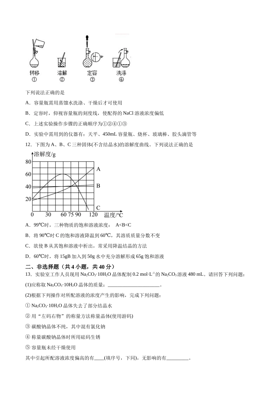 第02讲 物质的量浓度及其溶液的配制(特训)-(原卷版).docx_第3页