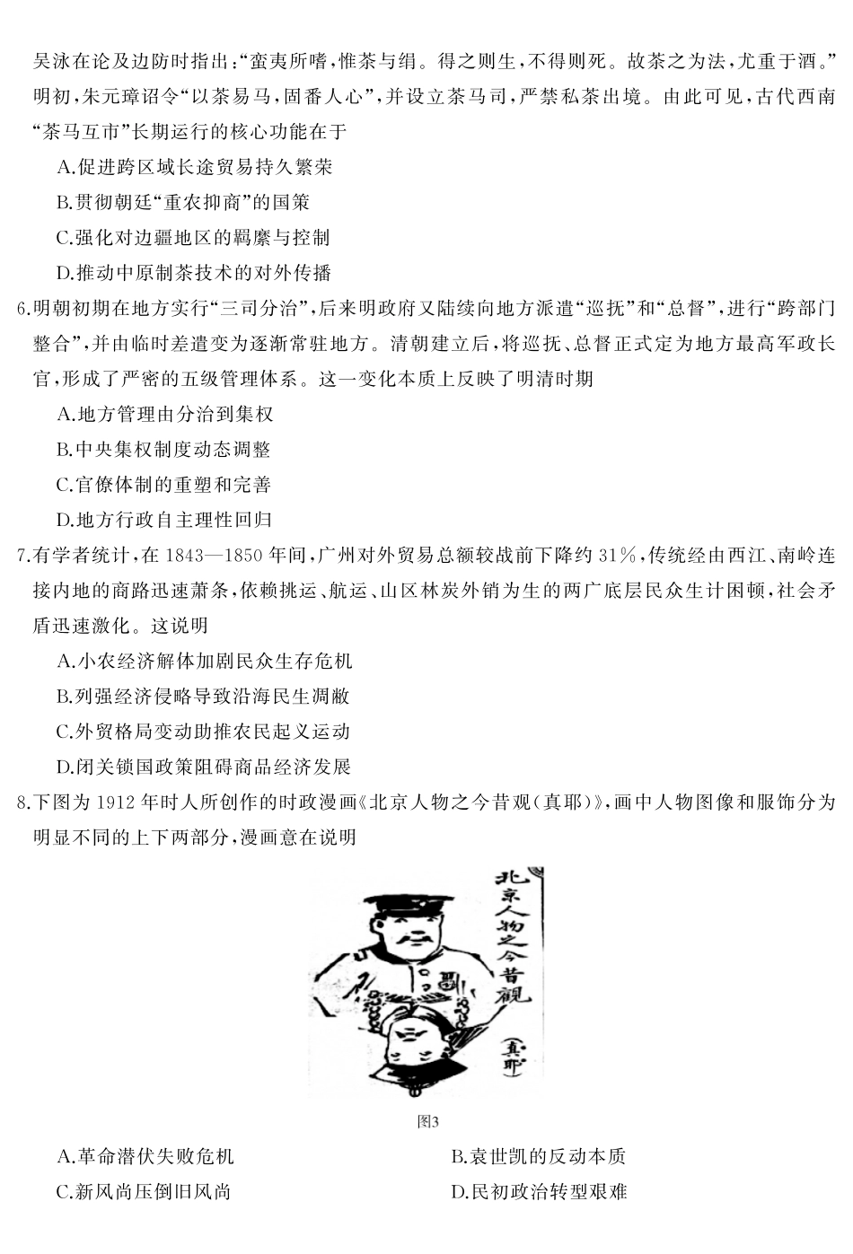 2026届高三全真模拟适应性考试历史.pdf_第3页