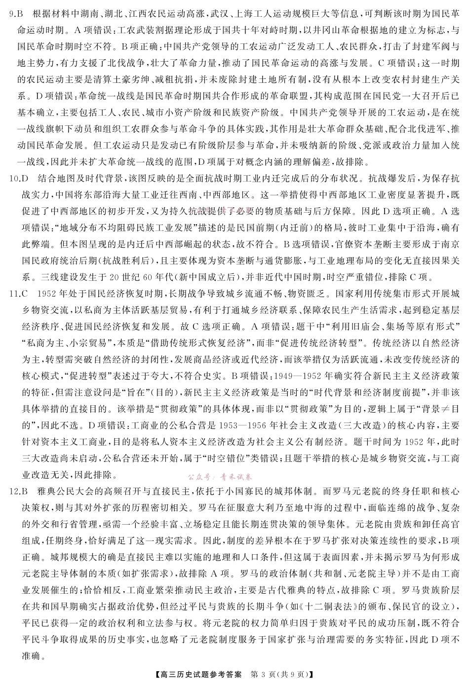 2026届高三全真模拟适应性考试历史答案.pdf_第3页