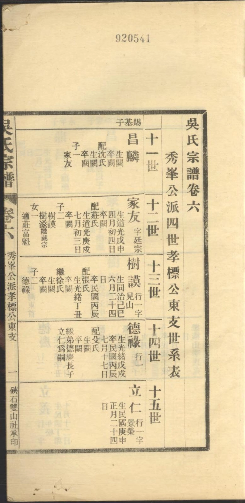 1266吴氏宗谱_003.pdf_第3页