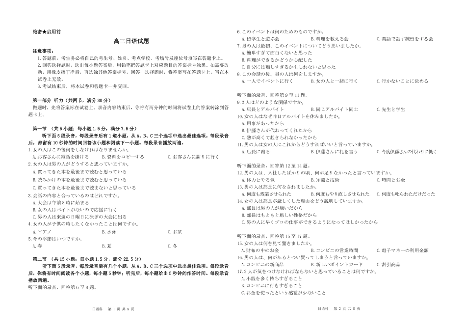 2026届高三全真模拟适应性考试日语.pdf_第1页