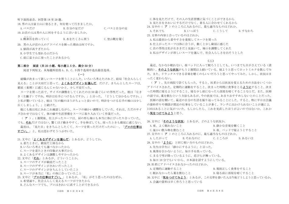 2026届高三全真模拟适应性考试日语.pdf_第2页