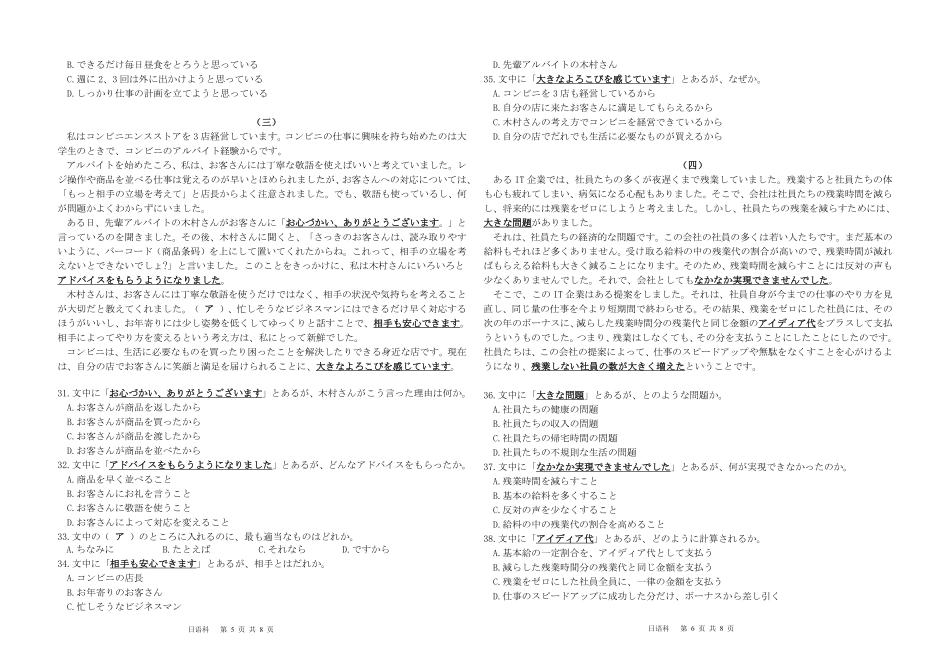 2026届高三全真模拟适应性考试日语.pdf_第3页