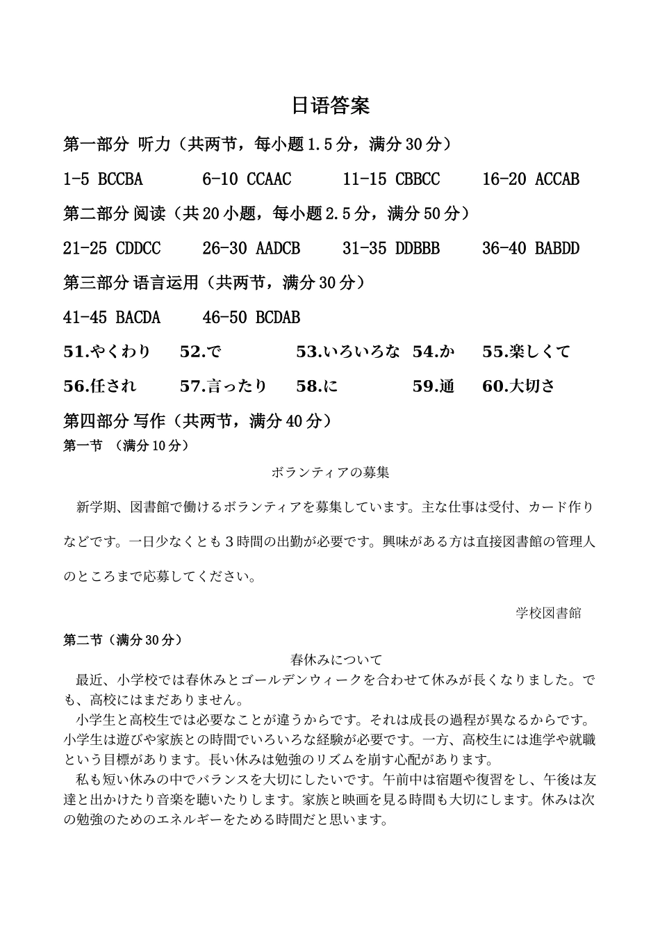 2026届高三全真模拟适应性考试日语答案.docx_第1页