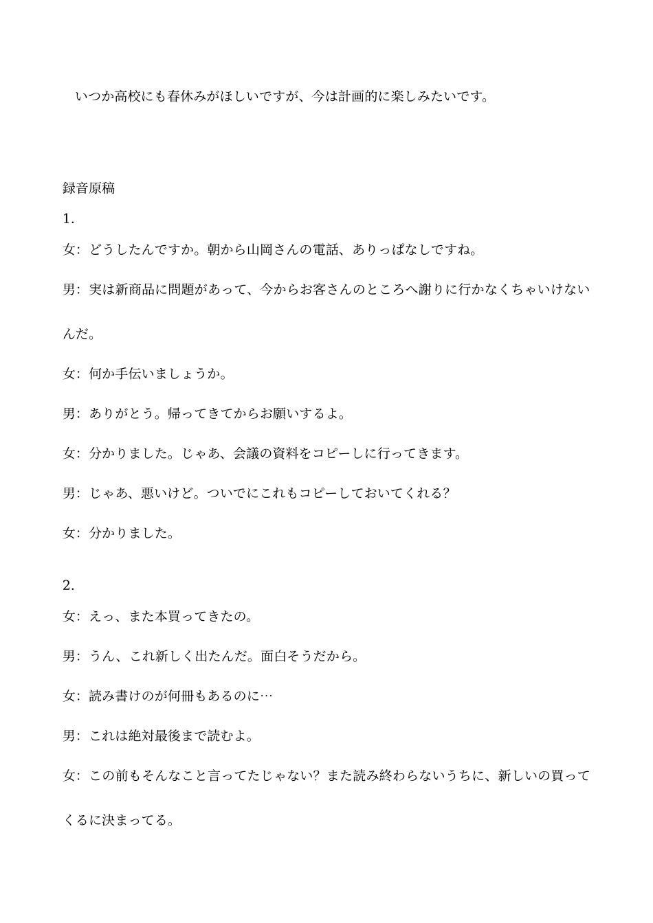 2026届高三全真模拟适应性考试日语答案.docx_第2页
