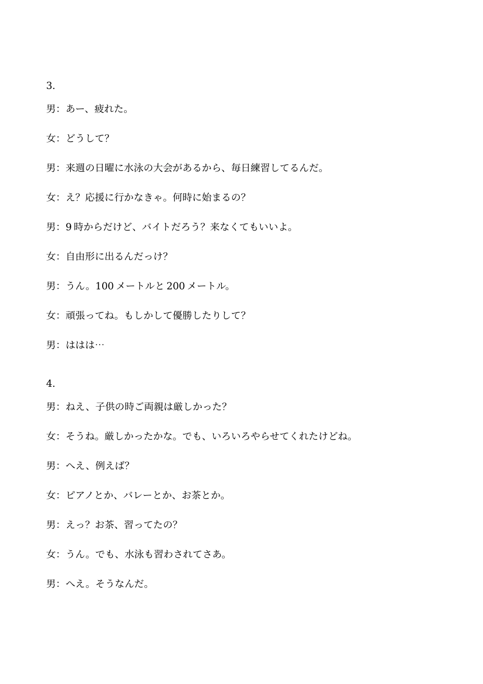 2026届高三全真模拟适应性考试日语答案.docx_第3页