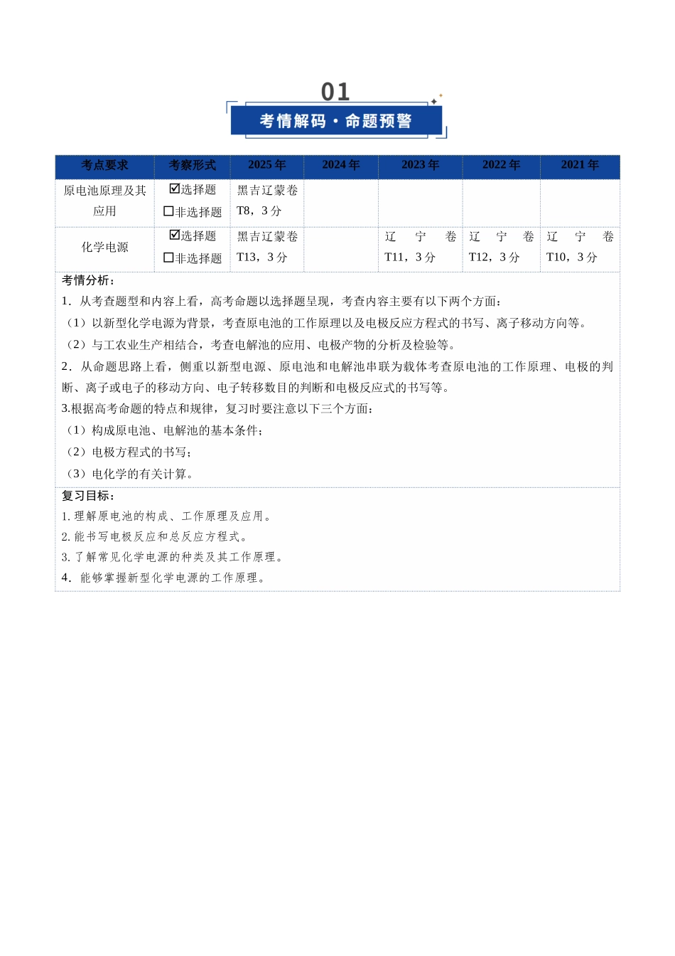 第02讲 原电池、化学电源（复习讲义）（黑吉辽蒙专用）（学生版）.docx_第2页