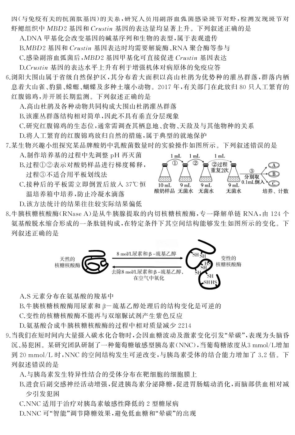 2026届高三全真模拟适应性考试生物.pdf_第3页