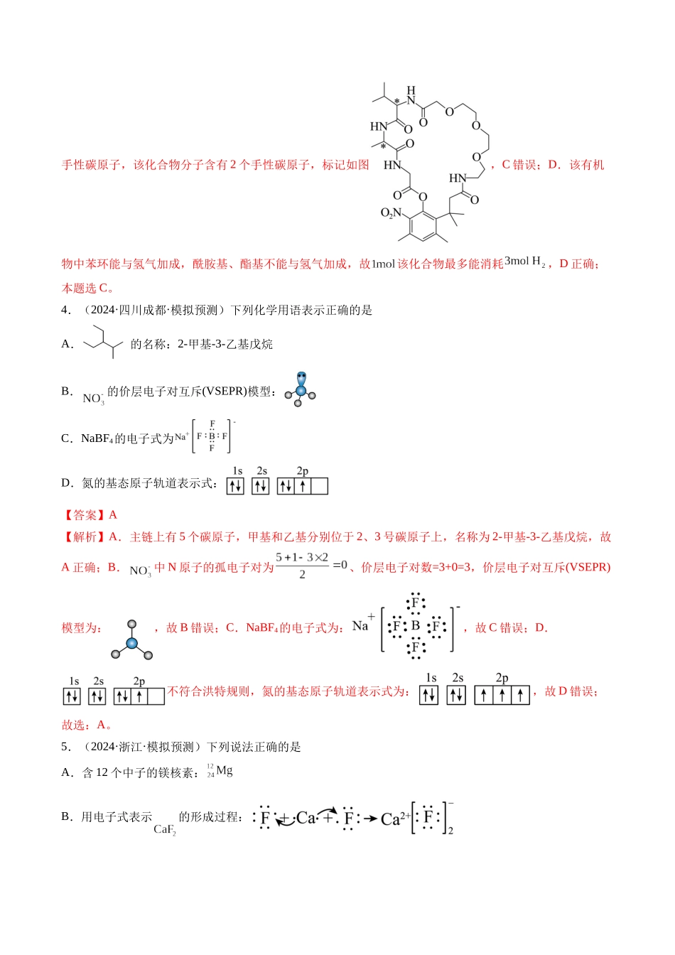 第01讲 有机化合物的结构特点与研究方法(练习)(教师版).docx_第3页