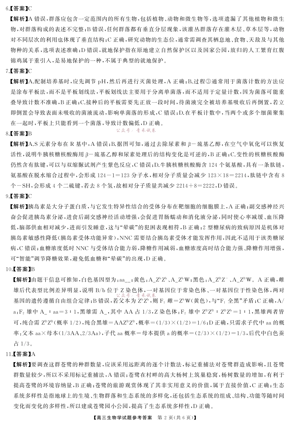 2026届高三全真模拟适应性考试生物答案.pdf_第2页