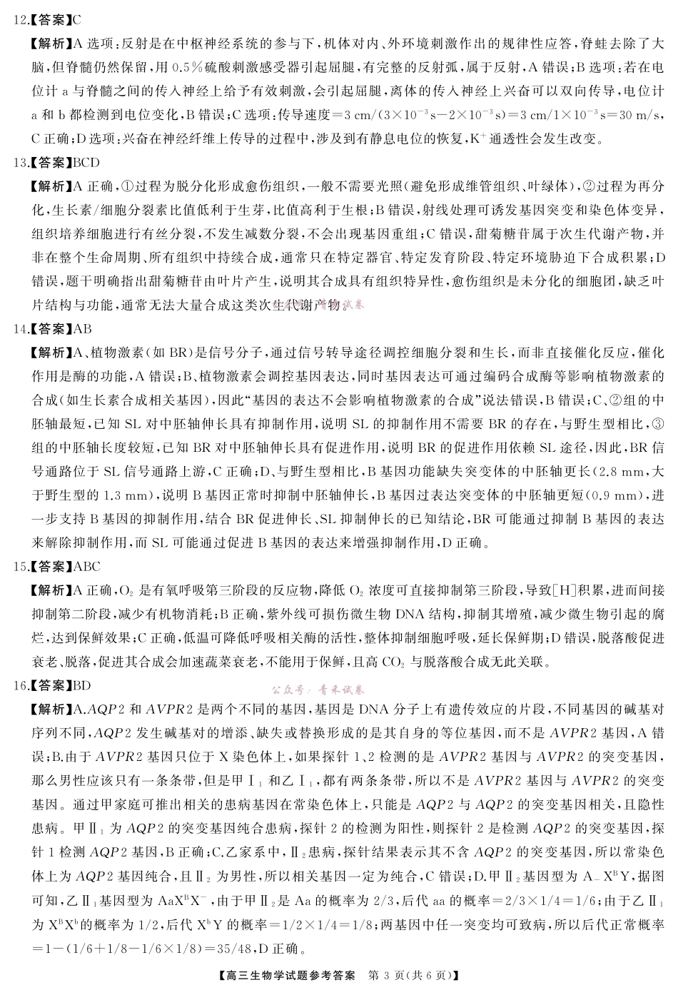 2026届高三全真模拟适应性考试生物答案.pdf_第3页