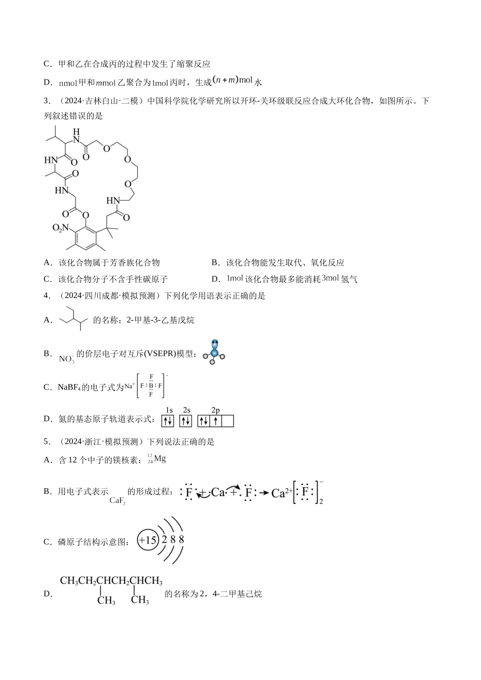 第01讲 有机化合物的结构特点与研究方法(练习)(学生版).docx_第2页