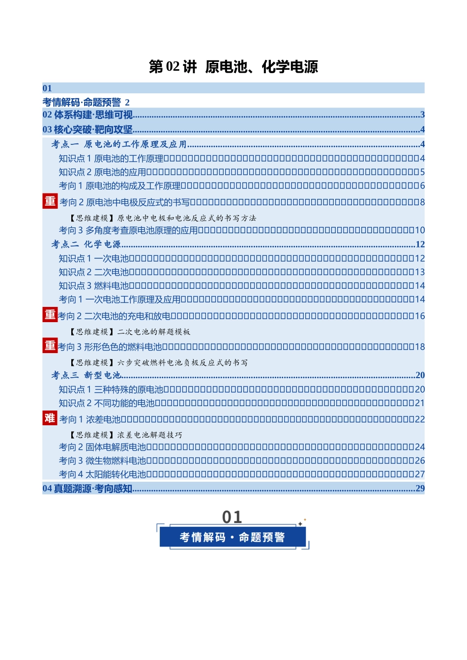第02讲 原电池、化学电源（教师版）.docx_第1页